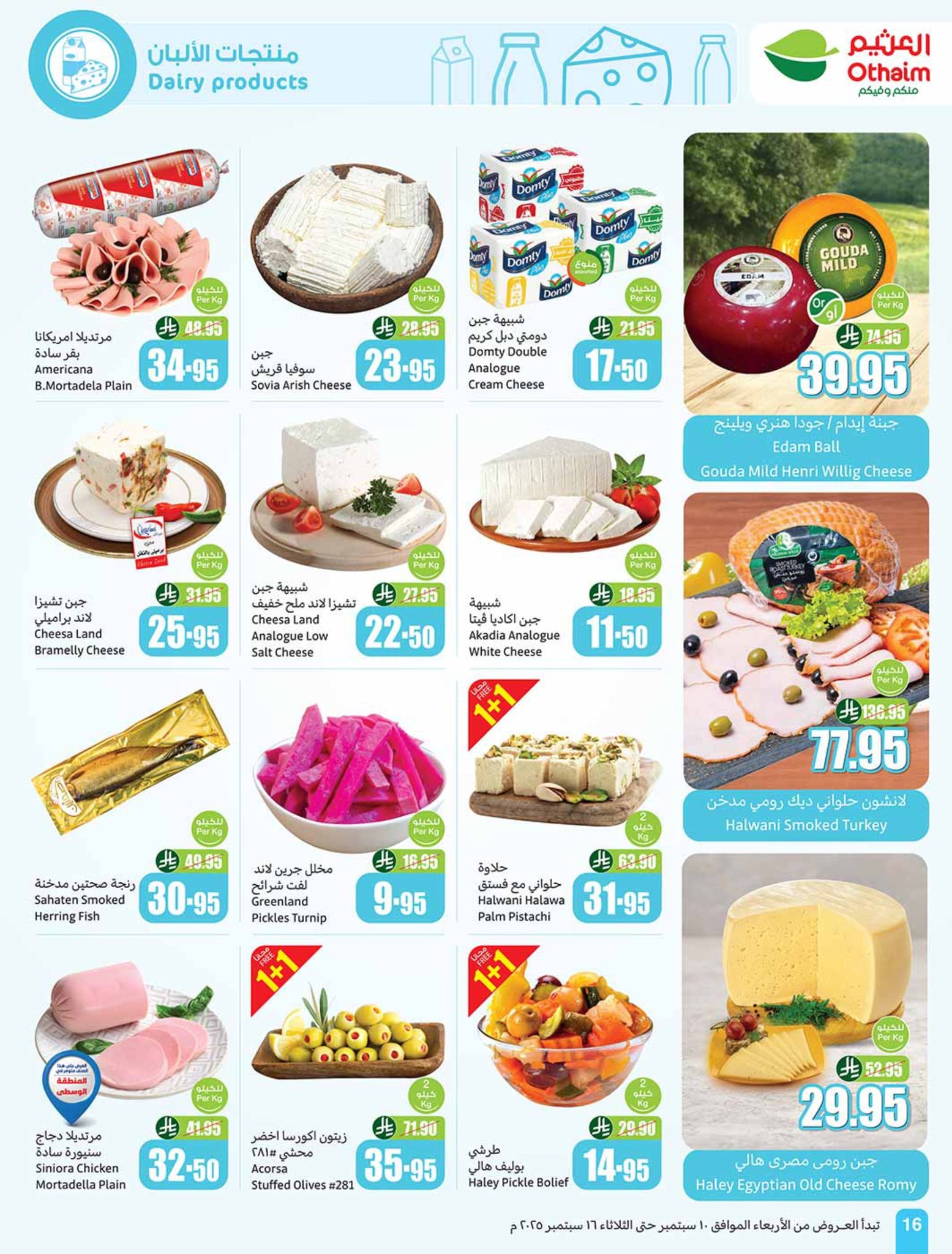 abdullah-alothaim-markets offers from 10sep to 4sep 2025 عروض أسواق عبد الله العثيم من 10 سبتمبر حتى 4 سبتمبر 2025 صفحة رقم 15